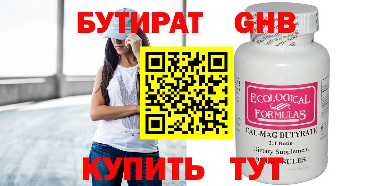 Орёл  БУТИРАТ GHB  Вход с VPN 
