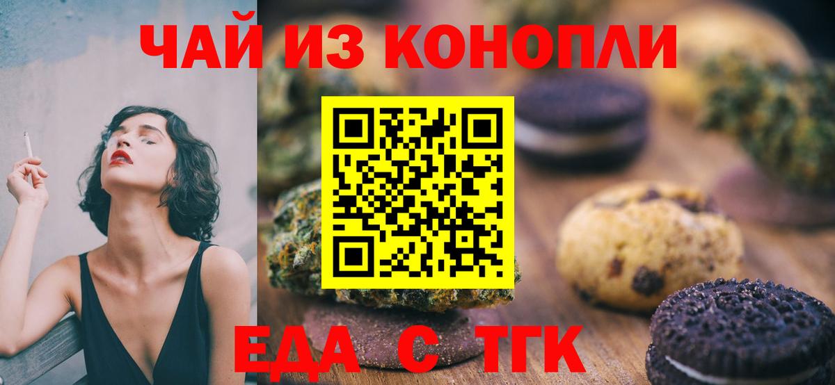 Еда ТГК конопля Орёл