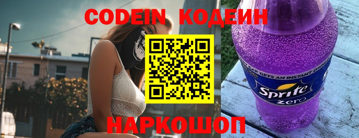 Кодеиновый сироп Lean напиток Lean (лин)  Вход с VPN  Орёл 