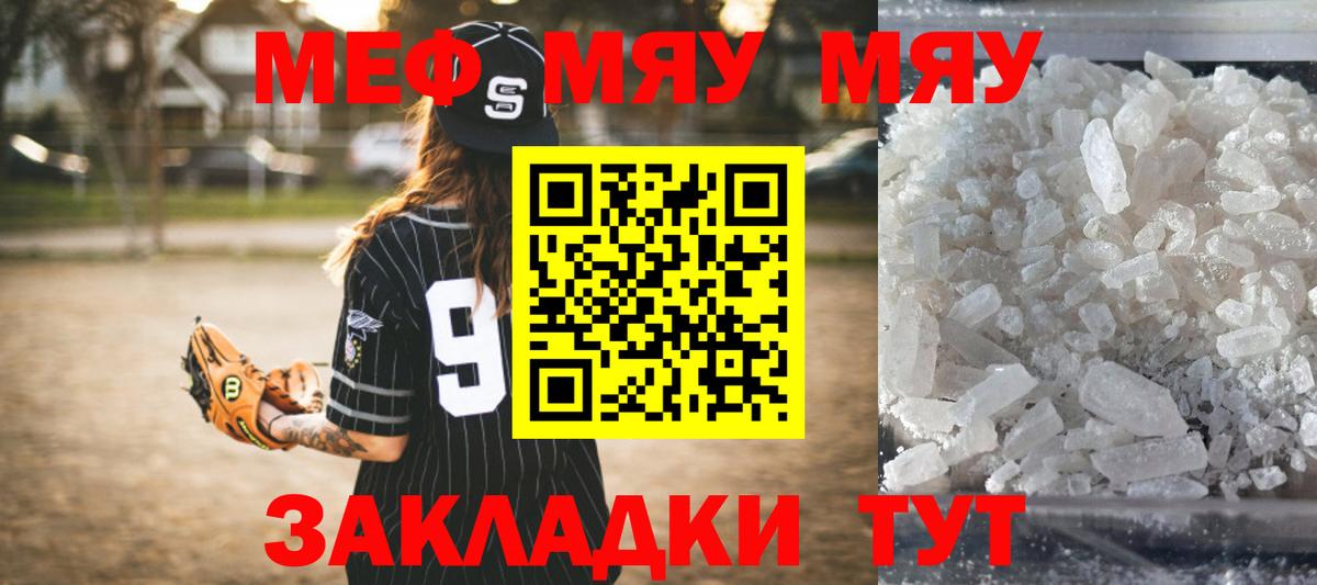 Меф мяу мяу мука Орёл