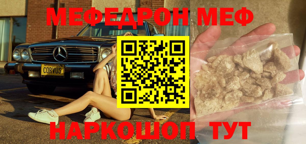 Меф  МЯУ-МЯУ  Орёл  Вход с VPN  Меф мяу мяу  МЯУ-МЯУ мука 